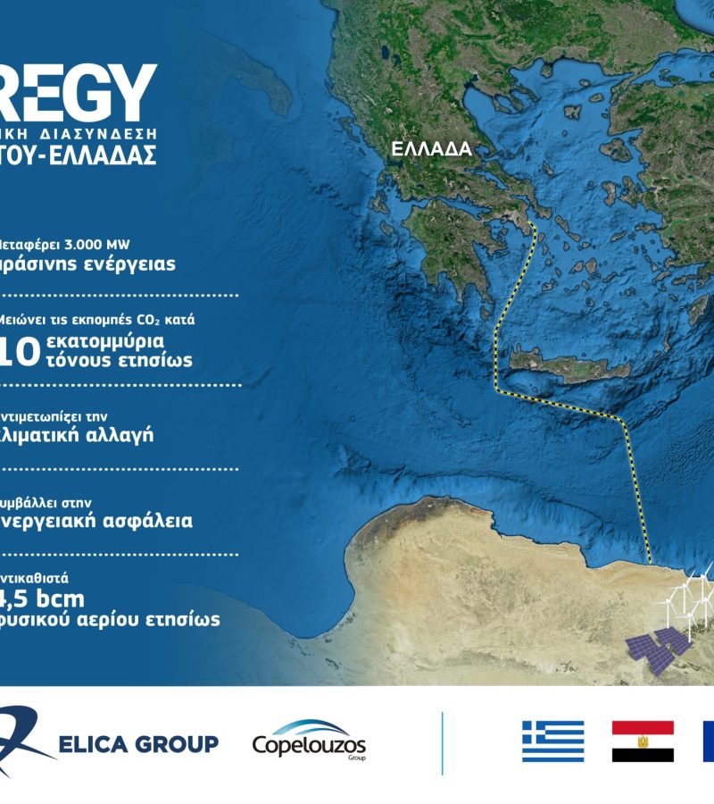 The Egypt-Greece “GREGY” electrical interconnection proposed to be included in the European Union’s list of Projects of Mutual Interest.
